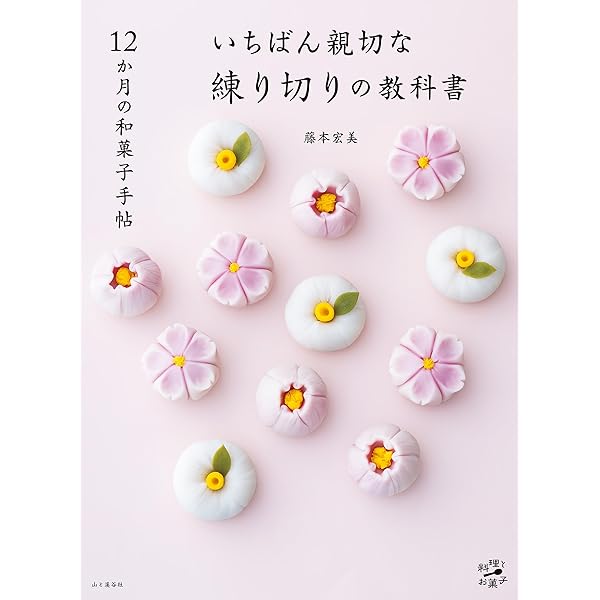 四季の和菓子デザイン帖 | 宍倉 京子 | グルメ | Kindleストア